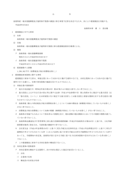 公告(pdfファイル113KB)
