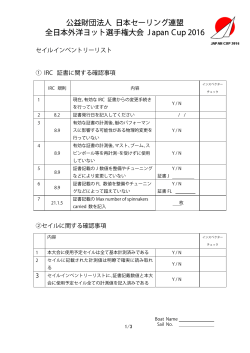 公益財団法人 日本セーリング連盟 全日本外洋ヨット選手権大会 Japan