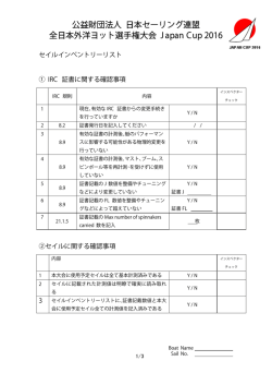 公益財団法人 日本セーリング連盟 全日本外洋ヨット選手権大会 Japan