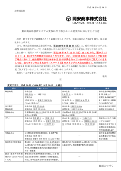 詳細 - 岡安商事