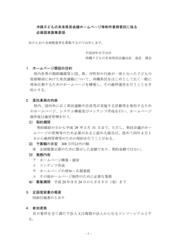 ホームページ等制作業務委託応募要領（PDF：147KB）