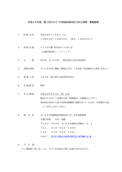 募集案内（PDF形式：75KB）