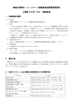 実施要領 (PDFファイル/241.41キロバイト)