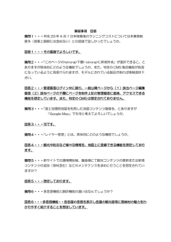 質疑事項 回答 質問1・・・平成 29 年 4 月 1 日本稼働後の