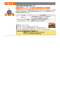 果樹研究センターの研究成果発表会を開催