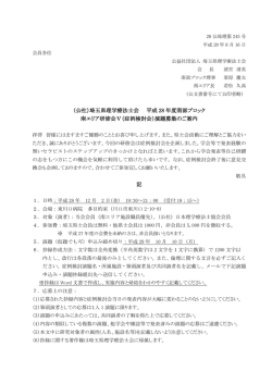 詳細ファイル① - 公益社団法人 埼玉県理学療法士会