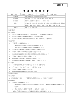 資料1 - 神奈川県薬剤師会