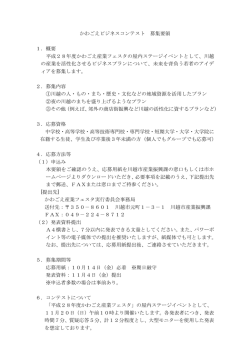 募集要領（PDF：150KB）