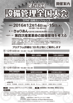 設備管理全国大会 - 公益社団法人 日本プラントメンテナンス協会