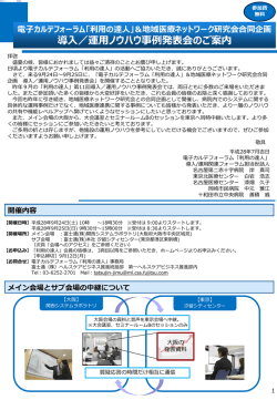 電子カルテフォーラム「利用の達人」 - ESET