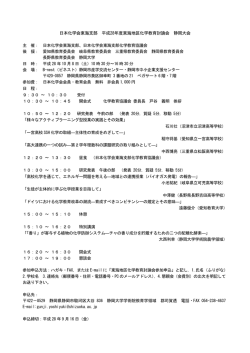 東海地区化学教育討論会 10月8日 静岡市産学交流センター（静岡県）