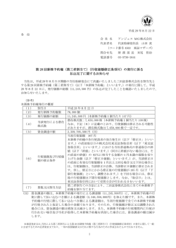 （第三者割当て）（行使価額修正条項付）