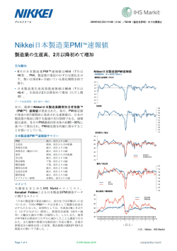 製造業の生産高、2月以降初めて増加 - Markit Economics