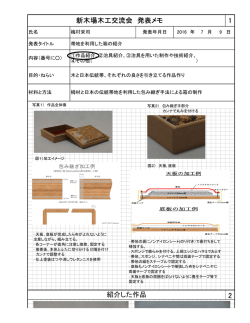 レポート - 新木場木工交流会