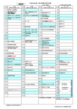 2学期行事予定表を掲載しました