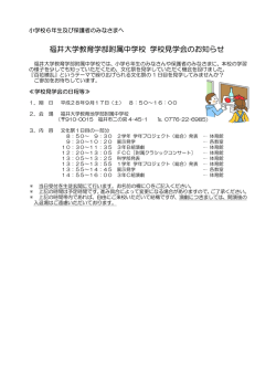 HP用学校見学会のお知らせ