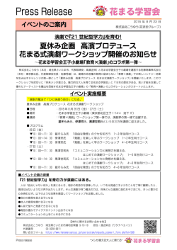 花まる学習会王子小劇場「教育&times;演劇」のコラボ第一弾