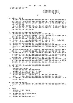 公 募 公 告