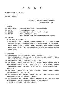 入 札 公 告 - 独立行政法人 高齢・障害・求職者雇用支援機構
