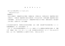 落 札 者 等 の 公 示 次のとおり落札者等について公示します。 平成 28