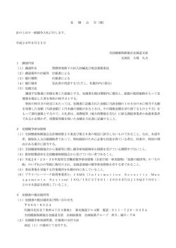 見 積 公 告（案） 次のとおり一般競争入札に付します