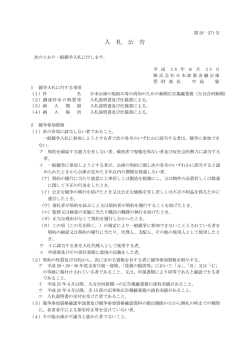 入 札 公 告 - 日本政策金融公庫