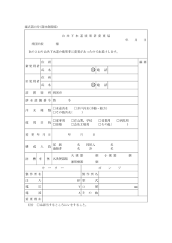 様式第13号(第28条関係) 公 共 下 水 道 使 用 者 変 更 届 年 月 日 南国