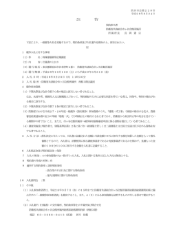公 告 - 防衛省共済組合