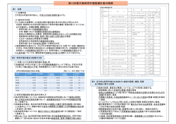 第10次栃木県卸売市場整備計画の概要（PDF：178KB）