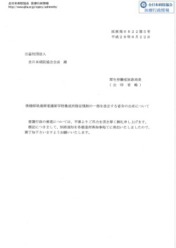 公益社団法人 全日本病院協会会長殿 医政発 0 8 2 2 第 5号 平成 2 8年