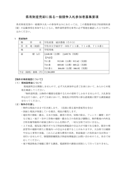 募集要項 [PDFファイル／218KB]
