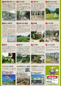 新野まるごとマップ裏面（PDF：5691KB）