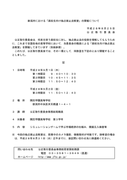 新潟市における「高校生向け独占禁止法教室」