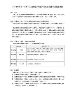 （認知症高齢者グループホーム）(PDF文書)