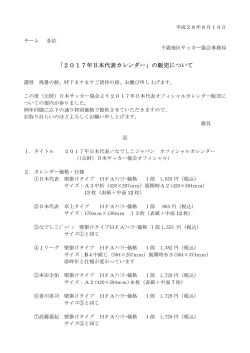 案内 - 千歳地区サッカー協会