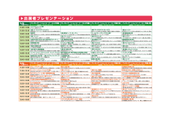 出展者プレゼンテーション