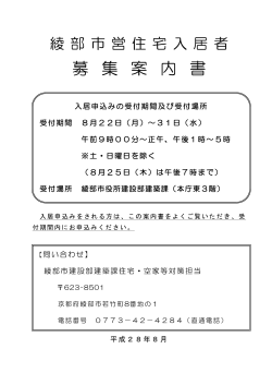 募 集 案 内 書