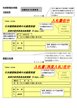封筒貼付用紙（記載例）（PDF形式：160KB）