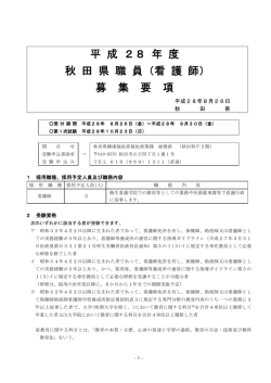 （看護師）(PDF文書)
