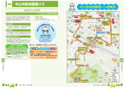 中心市街地循環バス - 大分市ホームページ