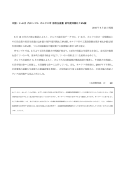 中国：1～6 月 内モンゴル オルドス市 原炭生産量 前