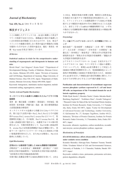 Journal of Biochemistry 和文ダイジェスト