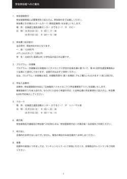 学会参加者へのご案内