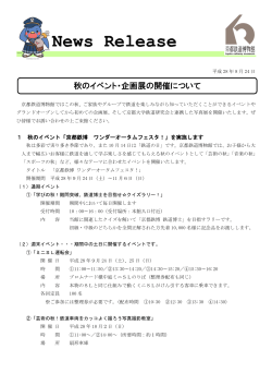 京都鉄道博物館 秋のイベント・企画展の開催について