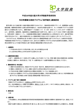 募集要項 - 大阪大学臨床統計疫学寄附講座