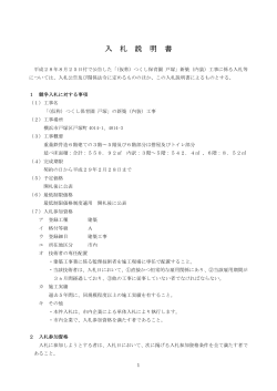 入札説明書（PDF） - 社会福祉法人 秀峰会