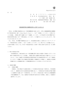 業績連動型株式報酬制度導入に関するお知らせ