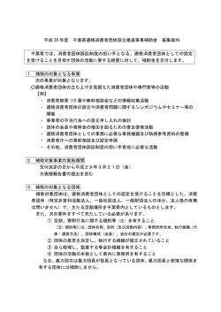 募集案内（PDF：97KB）