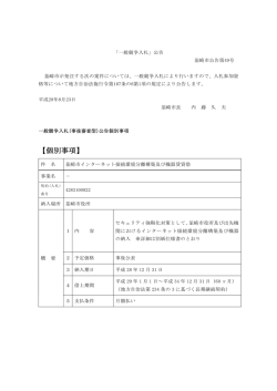 公 告 - 韮崎市