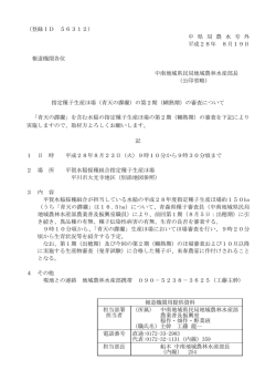 （登録ID 56312） 中 県 局 農 水 号 外 平成28年 8月19日 報道機関各